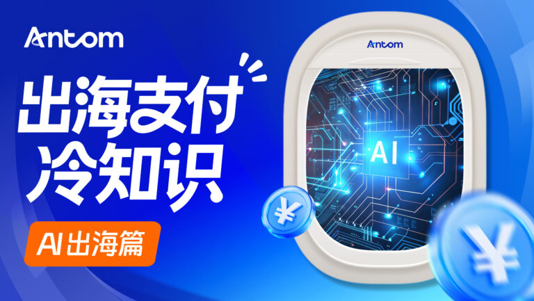 全球支付公司怎么选？美国AI SaaS出海要看订阅支付与风控能力