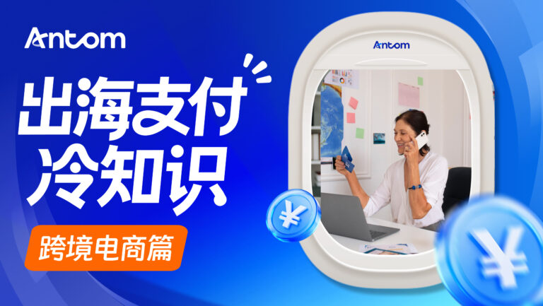 境外支付软件如何服务企业出海中东？高客单收款与资金安全是重点