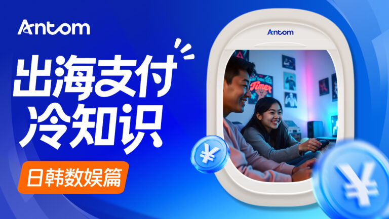 游戏出海收单如何支持日韩高频付费？扫码支付与银行卡收单解析