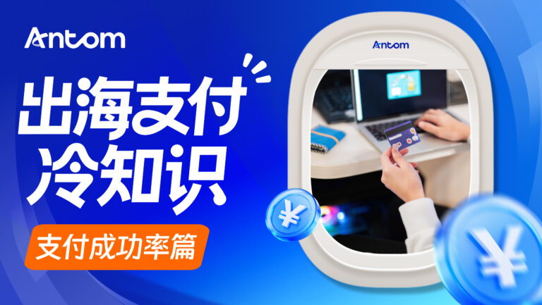 跨境支付API如何提升跨境电商支付成功率？智能路由与本地支付是关键！