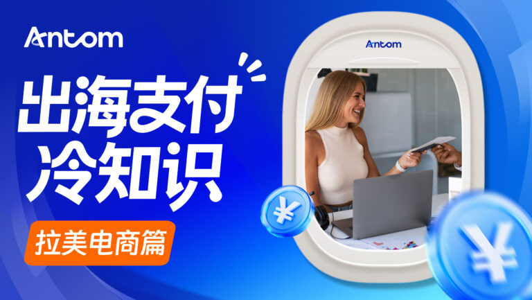 跨境支付收单如何支持拉美电商本地支付？Pix与OXXO接入指南