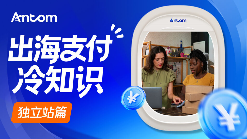 跨境电商怎么结算合规安全？美国独立站收单的资金管理要点
